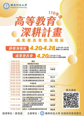 110年成發會議程