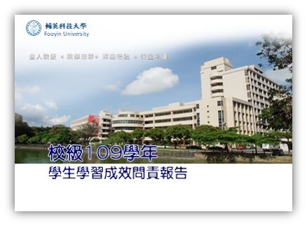 學生學習成效問責報告圖片
