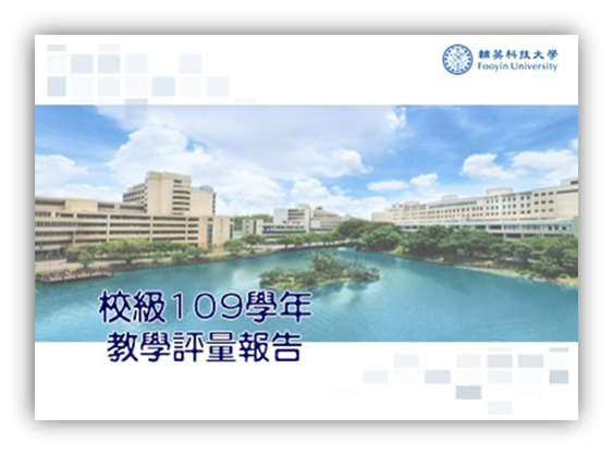 教學評量討論與分析報告圖片